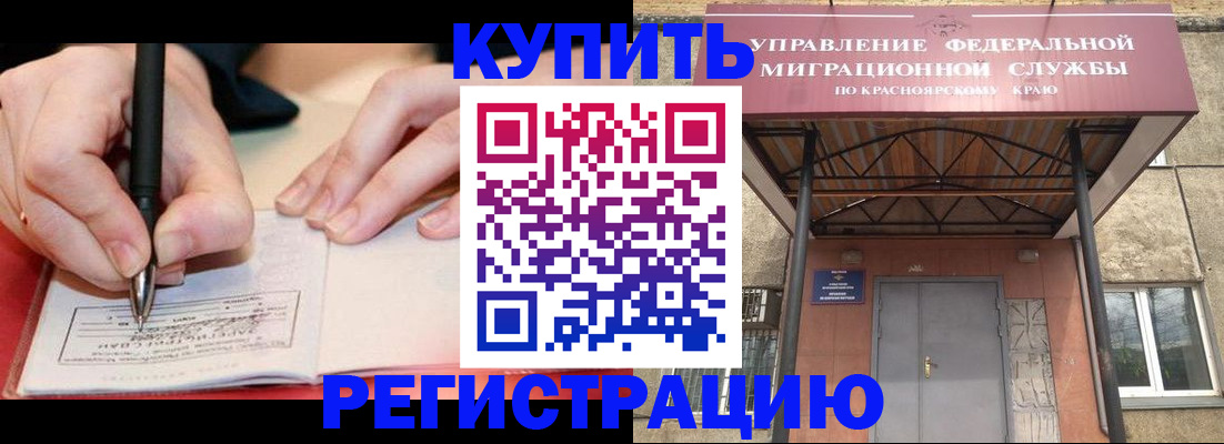 прописка для работы в Щёлкино