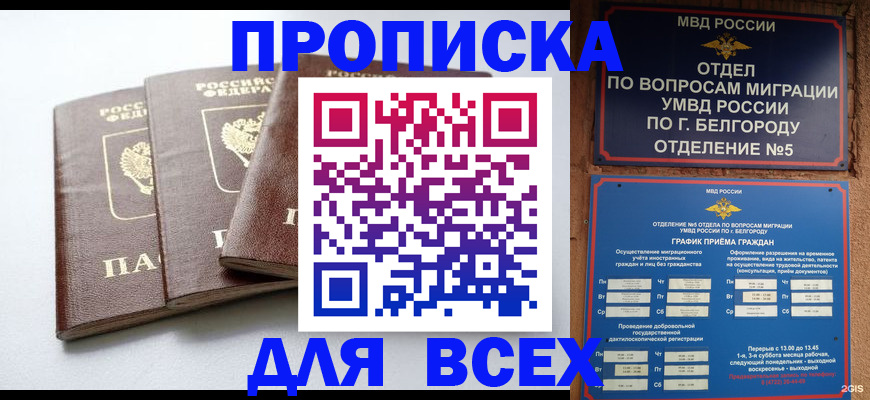 прописка в Щёлкино