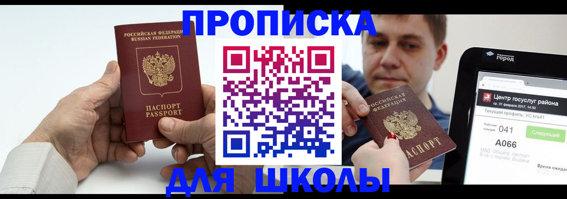 временная регистрация госуслуги в Щёлкино