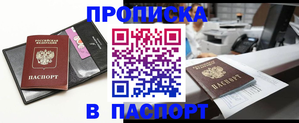 прописка от собственника в Щёлкино