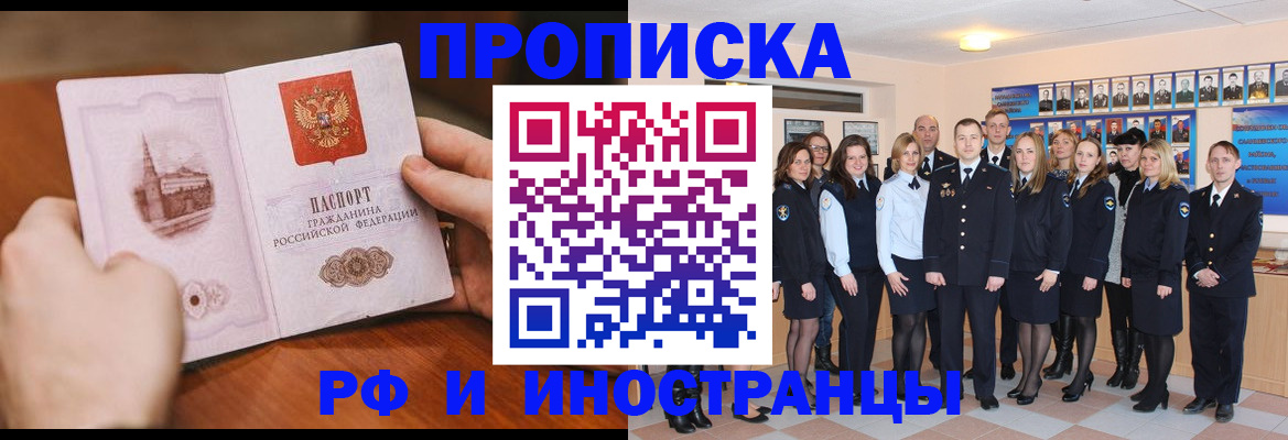 прописка поиск в Щёлкино