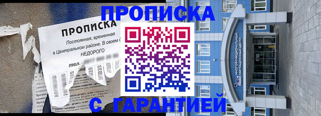 временная регистрация недорого в Щёлкино